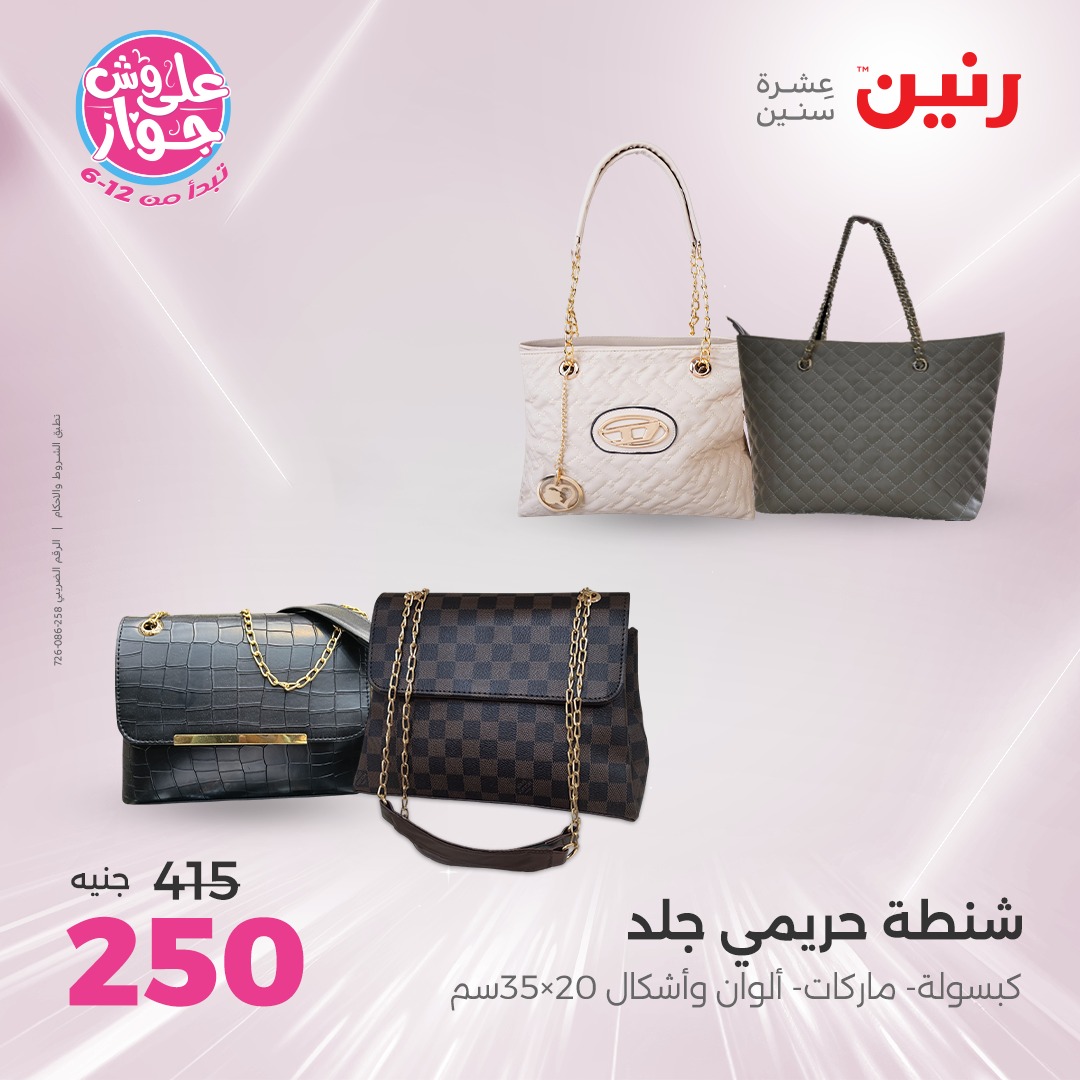 raneen offers from 17jul to 19jun 2025 عروض رنين من 17 يوليو حتى 19 يونيو 2025 صفحة رقم 131